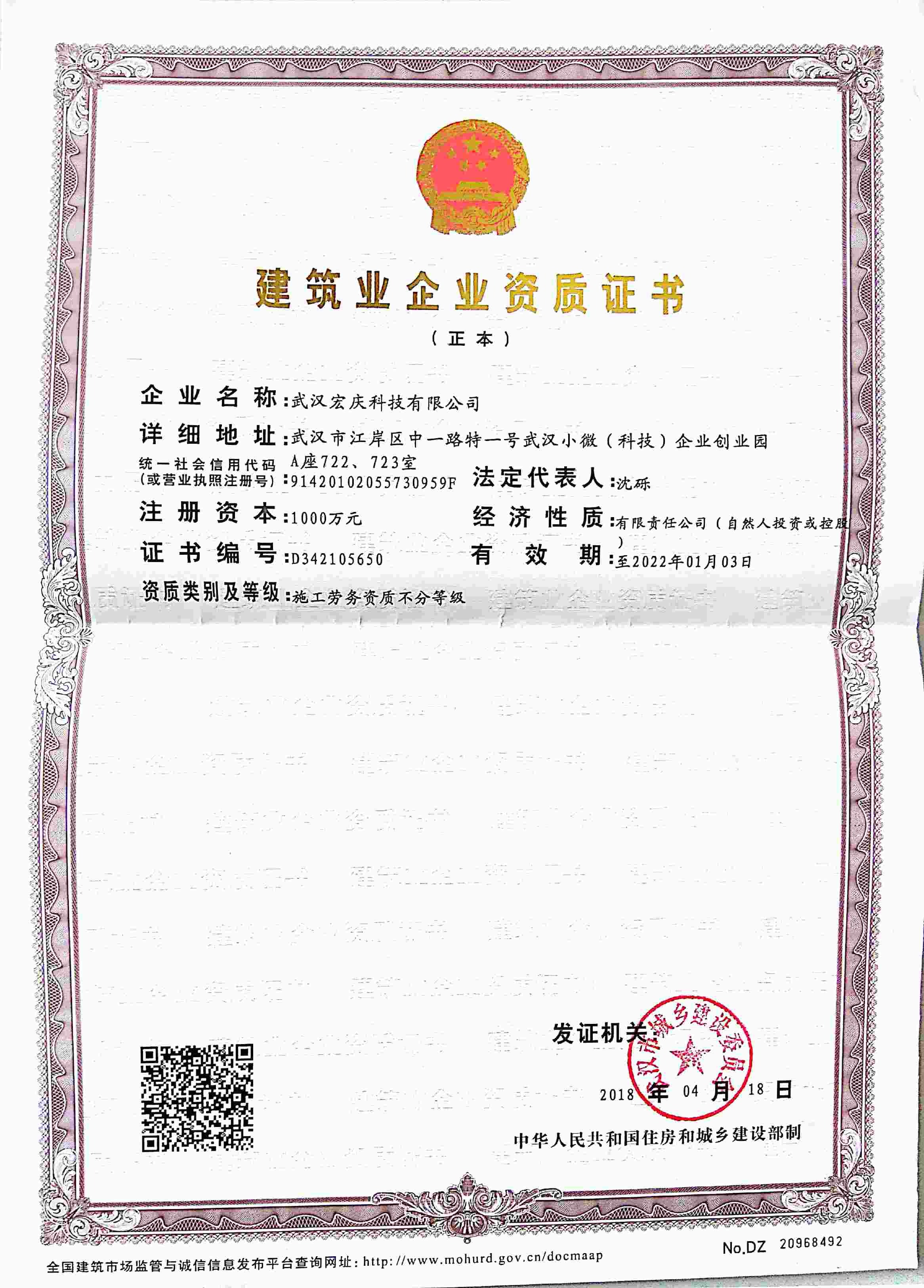 建筑业资质证书