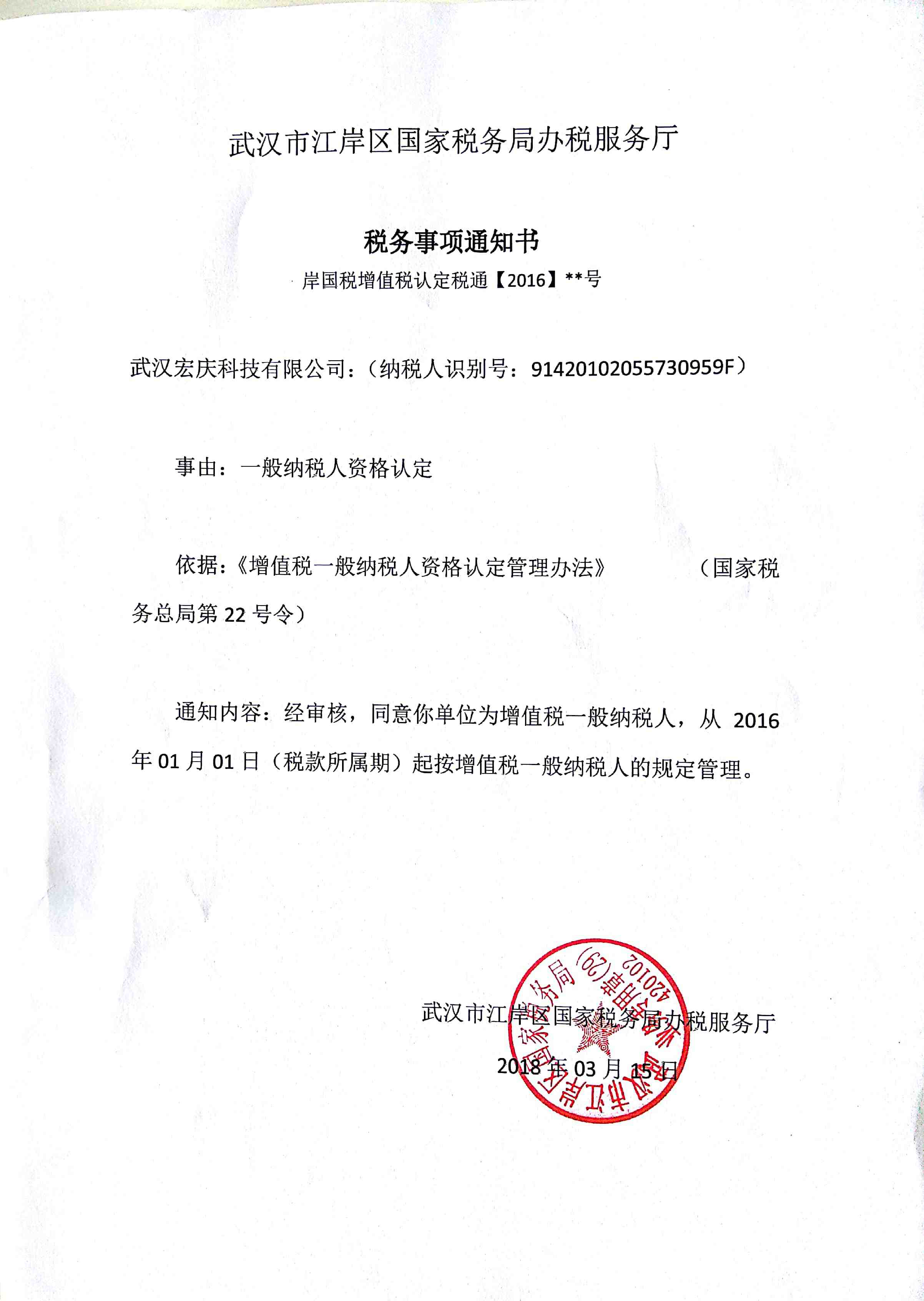 一般纳税人资格认定